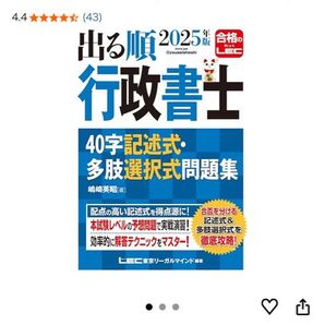 行政書士 合格革命 2025年度版 肢別過去問集