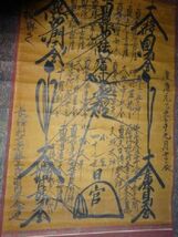 稀少 1865年 慶応1年 江戸時代 日蓮宗 小室山 妙法寺 第48世 日官 髭曼荼羅 南無妙法蓮華経 御本尊 御題目 紙本 肉筆 掛軸 寺院 高僧 書道_画像6