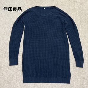 無印良品 紺セーター