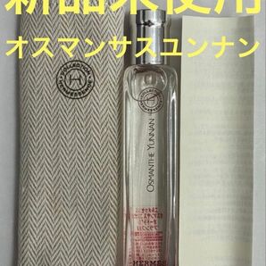 【新品未使用】エルメス エルメッセンス オスマンサス ユンナン 15ml