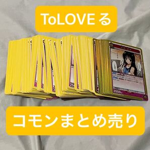 【11/18更新】ToLOVEる ユニオンアリーナ 黄色 まとめ売り