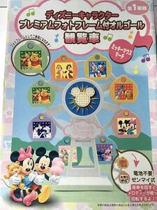 【SEGAプライズ品／Disney ディズニーグッズ】ディズニーキャラクター プレミアムフォトフレーム付きオルゴール観覧車（未使用・未開封品）