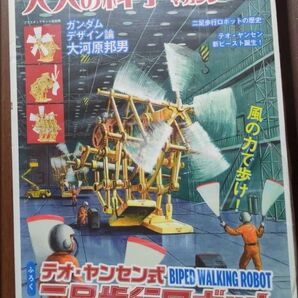 テオヤンセン式二足歩行ロボット (大人の科学マガジンシリーズ)