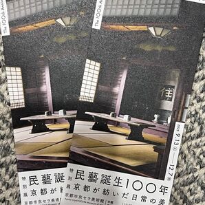 民藝誕生100年—京都が紡いだ日常の美 チケット2枚 京都市京セラ美術館