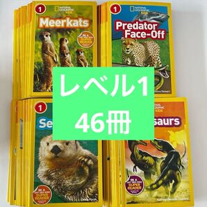 【レベル1】46冊 ナショジオNational Geographic kids
