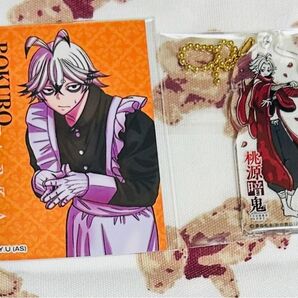 桃源暗鬼 ゆるスタ アクリルキーホルダー メイド 特典 手術岾 ロクロ