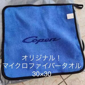 マイクロファイバータオル コペン copen ダイハツ