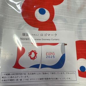 EXPO 2025 大阪・関西万博 ロゴマーク暖簾
