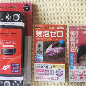 【switch】スイッチ専用アクセサリー 3種