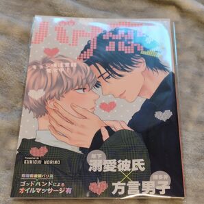 バグ恋2 森野くみち