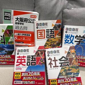 中学生参考書 高校入試用 五教科