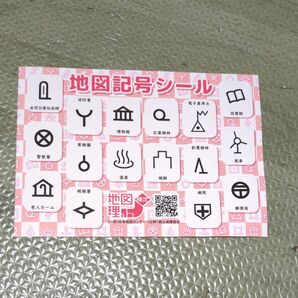 地図地理検定 地図記号シール
