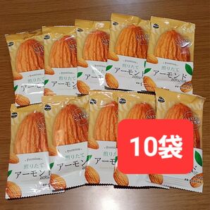 ・Premium・ 煎りたてアーモンド 10袋 (1袋 20g) まとめ売り 食塩・添加物不使用