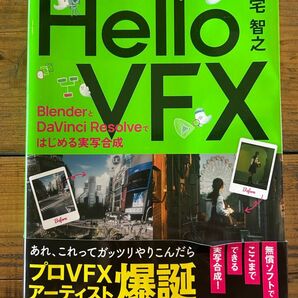 Hello VFX BlenderとDaVinci Resolveではじめる実写合成 三宅智之/著