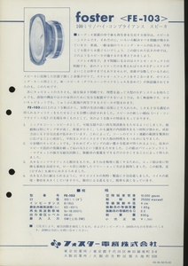 foster FE-103のカタログ フォスター 管5044