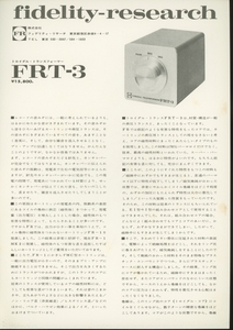 fidelity-research FRT-3のカタログ フィデリティリサーチ 管5052