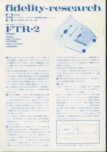 fidelity-research FTR-2のカタログ フィデリティリサーチ 管5054