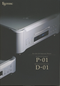 Esoteric P-01/D-01のカタログ エソテリック 管4999s3