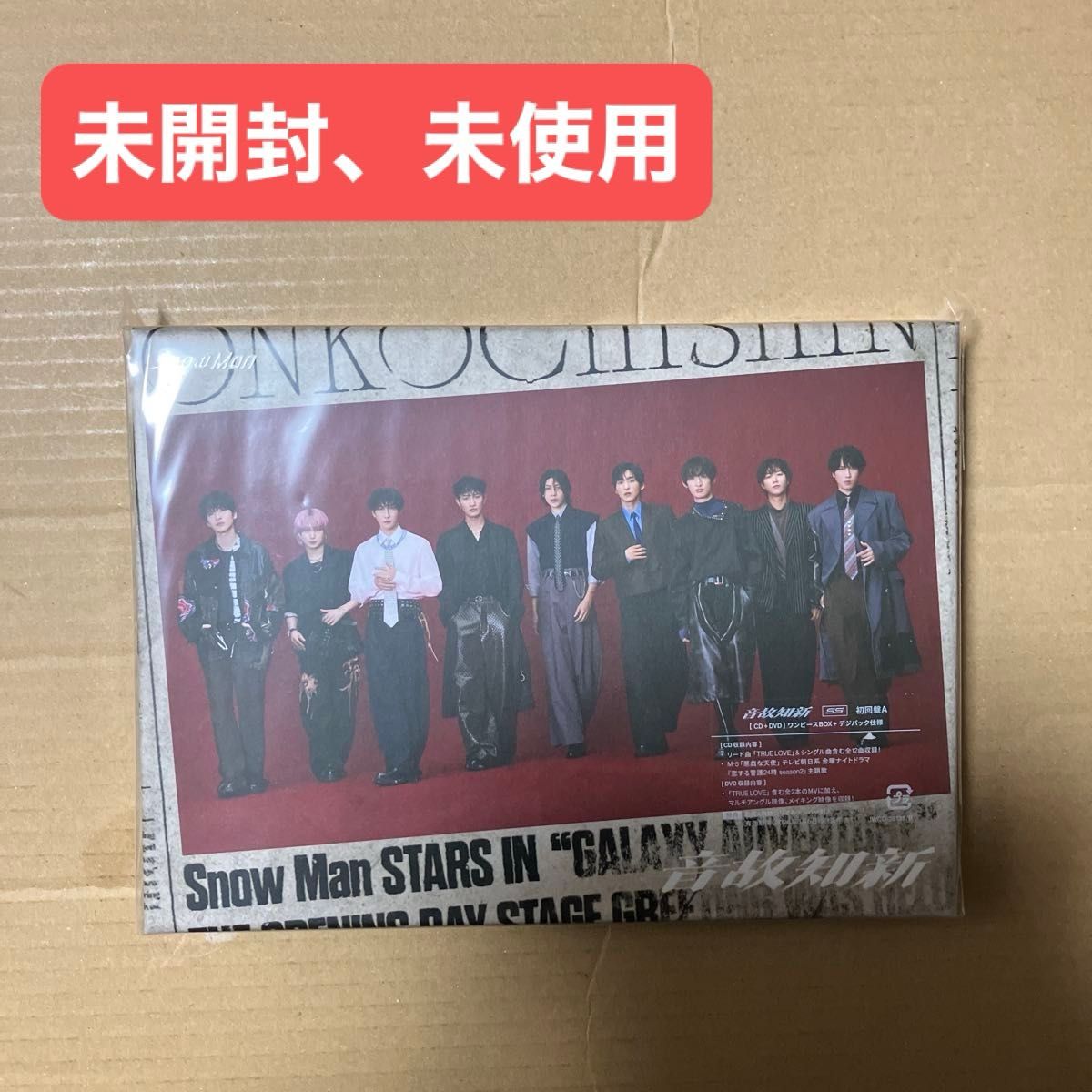 (外付)初回盤ADVD付ワンピースBOX＋デジパック動画A視聴シリアル封入Snow ManCD+DVD/音故知新25/11/5発売