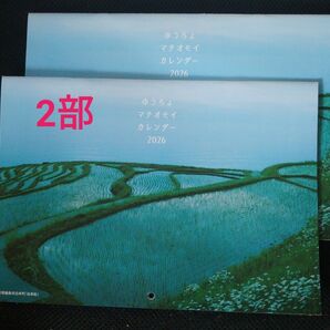 ゆうちょマチオモイカレンダー 2026 (2冊)令和8年 壁掛けカレンダー 郵便局