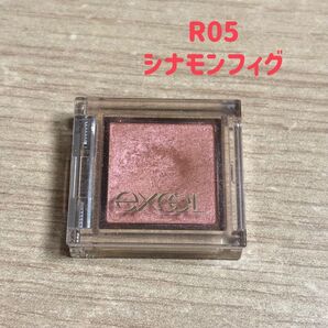 excel アイシャドウ R05 シナモンフィグ