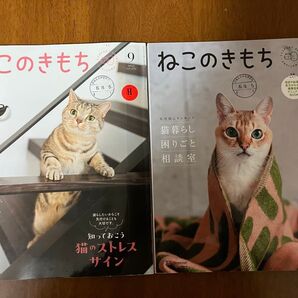 ねこのきもち 2024年9月号、2024年10月号 2冊セット 健康診断マニュアルBOOK付き ベネッセ