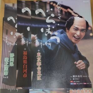 べらぼう 蔦重栄華乃夢噺 パンフレット5冊