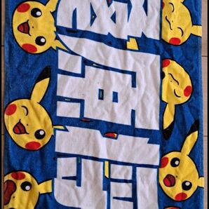 桑原将志 タオル 限定 ピカチュウコラボ