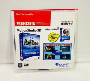 【同梱OK】 VideoStudio Pro X4 (動画編集) / ビデオスタジオ / MotionStudio 3D (アニメーション制作) / 体験版