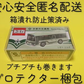 ハードケース入り! トミカ 京都市交通局 いすゞエルガ 京都市営バス 別注 路線 バス