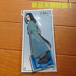 羅小黒戦記2ぼくらの望む未来 アクリルスタンド ムゲン