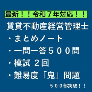 賃貸不動産経営管理士|合格対策 一問一答+模試+鬼問題集|選べる3プラン