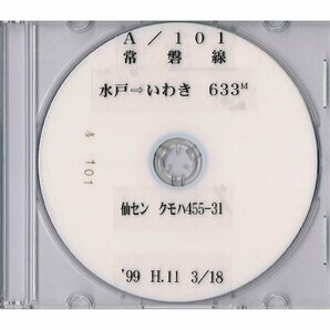 A101：常磐線　455系普通列車　水戸→いわき　前面展望映像DVD
