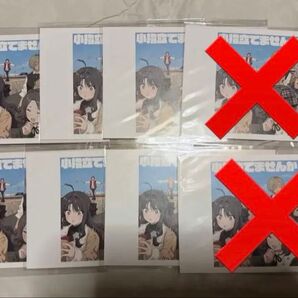 ガールズバンドクライ 小指立てませんか リミスタ ポストカード 特典 6枚セット