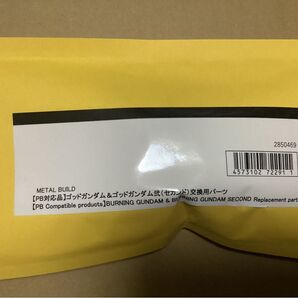 メタルビルド ゴッドガンダム&ゴッドガンダム弐(セカンド)交換用パーツ 未開封 バンダイ