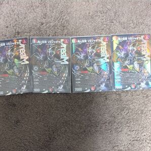 デュエマ VSジャオウガ 4枚セット