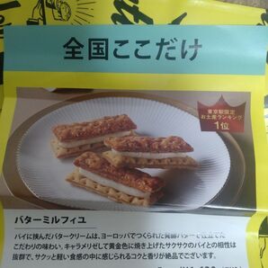 お土産ランキング1位東京駅限定 バターバトラー バターミルフィユ 5個