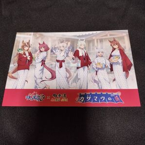 ウマ娘 極楽湯 特典 ポストカード