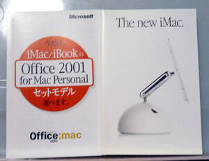 ●2002年　iMac カタログ　約20年前のモノです。2種類