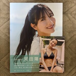 テイクオフ 日向坂46河田陽菜2nd写真集 SAKAI DE JUN/撮影