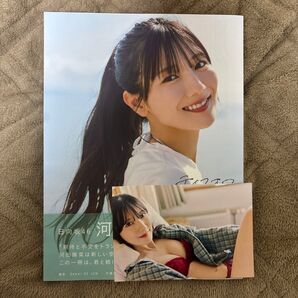 テイクオフ 日向坂46河田陽菜2nd写真集 SAKAI DE JUN/撮影
