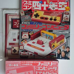 (新品)てれびくん増刊 ファミコン 四十年生てれびくん 増刊 2024年 8月号