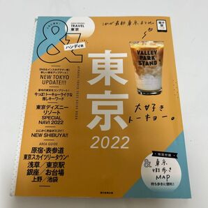 【対象日は条件達成で最大+4%】 &TRAVEL東京 2022 ハンディ版/旅行 【付与条件詳細はTOPバナー】