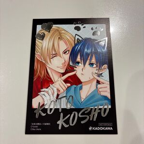 ジーン冬フェス2025inアニメイト【A7サイズ箔押しカード】箔押し古都古書祓いの陰陽師1枚