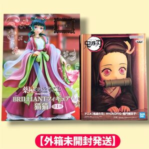 【セットでお得】プライズフィギュア 2種セットまとめ売り マオマオ ねずこ