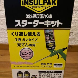 発泡ウレタンフォーム スターターキット インサルパック