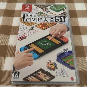 SWITCH 世界のアソビ大全51