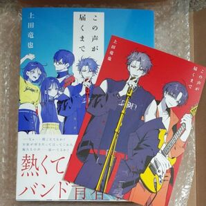 この声が届くまで 上田竜也/著