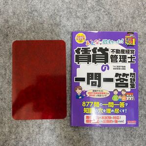 2024年版 みんなが欲しかった! 賃貸不動産経営管理士の一問一答問題集