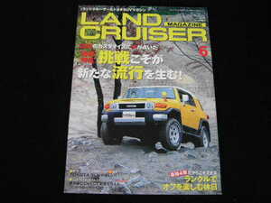 * Land Cruiser журнал VOL.164*200. cusomize . огонь . пункт ..